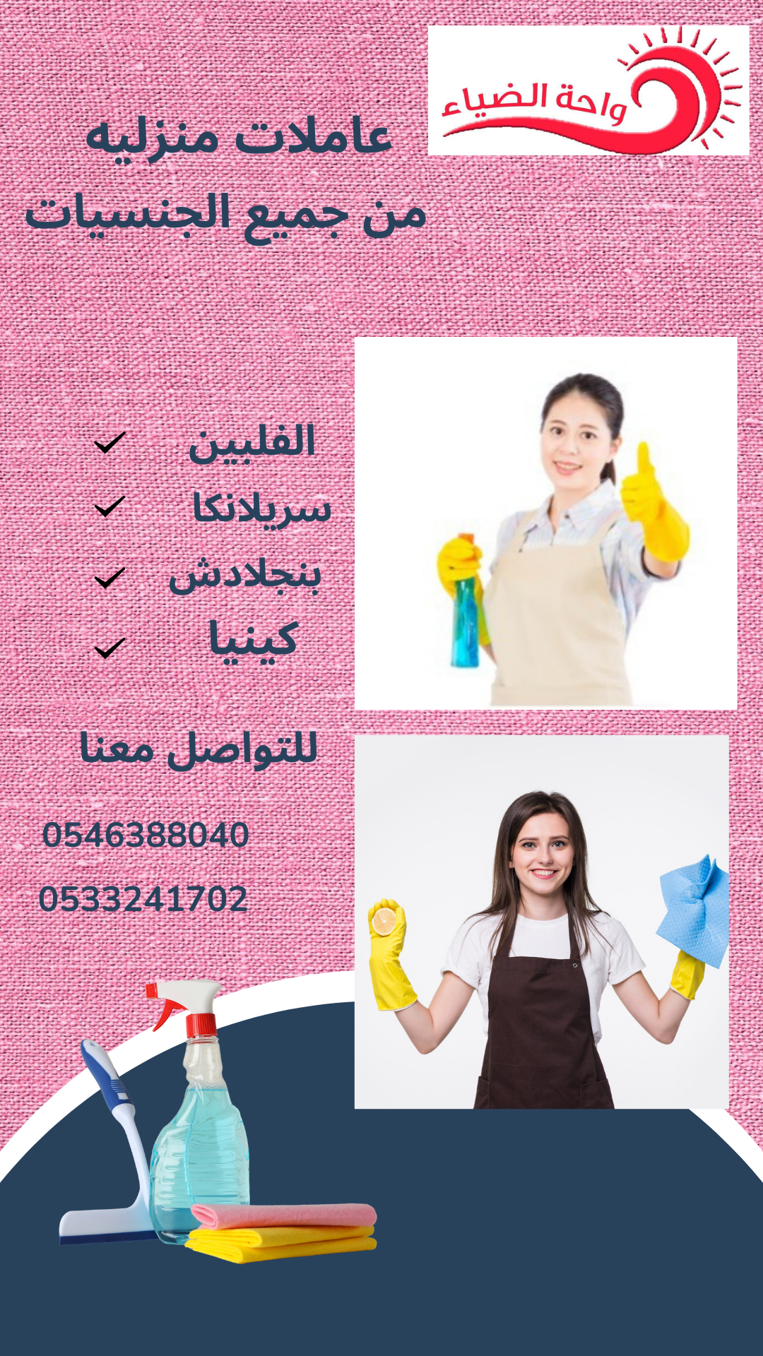 عاملات منزلية نقل كفالة من جميع الجنسيات